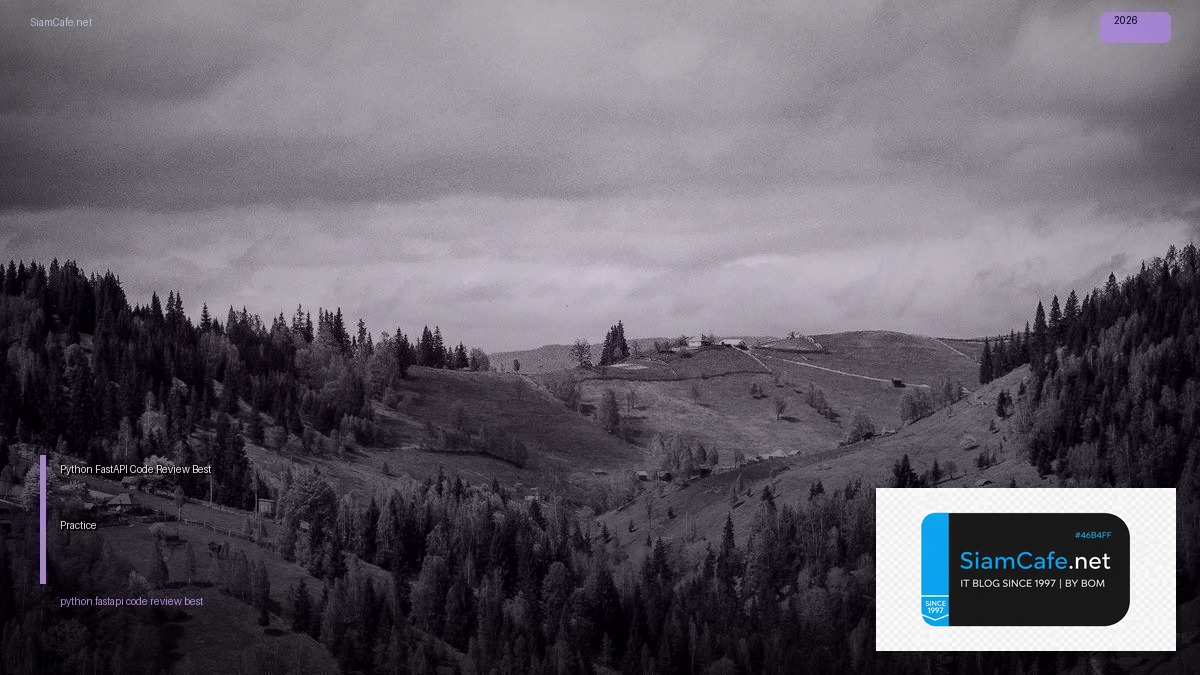 Python FastAPI Code Review Best Practice — คู่มือฉบับสมบูรณ์ 2026 | SiamCafe Blog