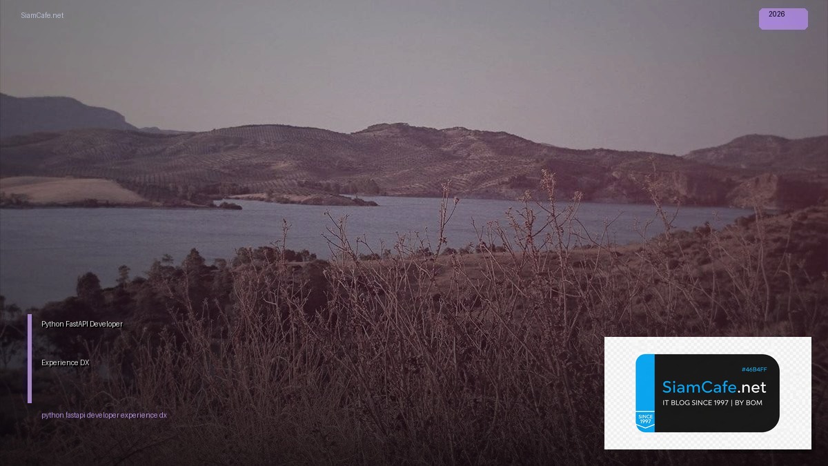 Python FastAPI Developer Experience DX — คู่มือฉบับสมบูรณ์ 2026 | SiamCafe Blog