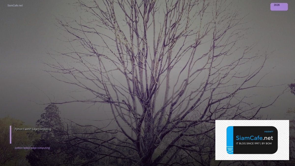 Python FastAPI Edge Computing — คู่มือฉบับสมบูรณ์ 2026 | SiamCafe Blog