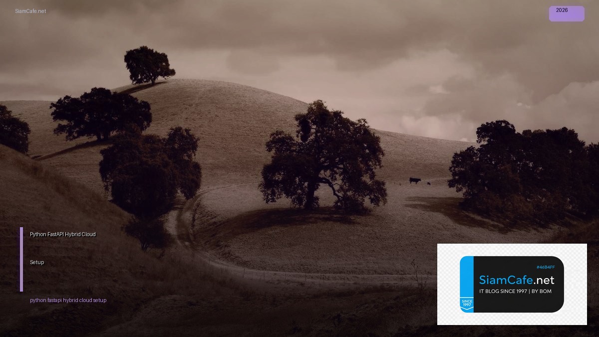 Python FastAPI Hybrid Cloud Setup — คู่มือฉบับสมบูรณ์ 2026 | SiamCafe Blog