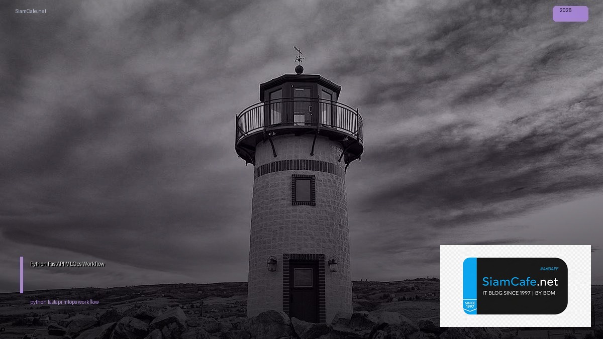 Python FastAPI MLOps Workflow — คู่มือฉบับสมบูรณ์ 2026 | SiamCafe Blog