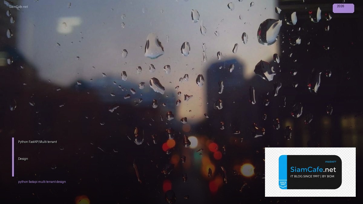Python FastAPI Multi-tenant Design — คู่มือฉบับสมบูรณ์ 2026 | SiamCafe Blog