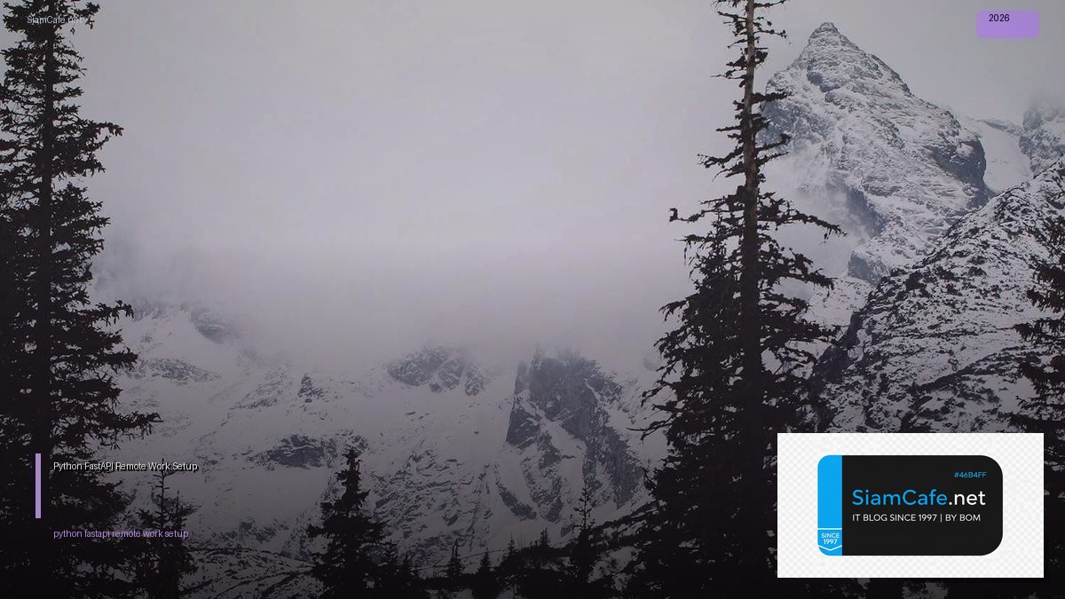 Python FastAPI Remote Work Setup — คู่มือฉบับสมบูรณ์ 2026 | SiamCafe Blog