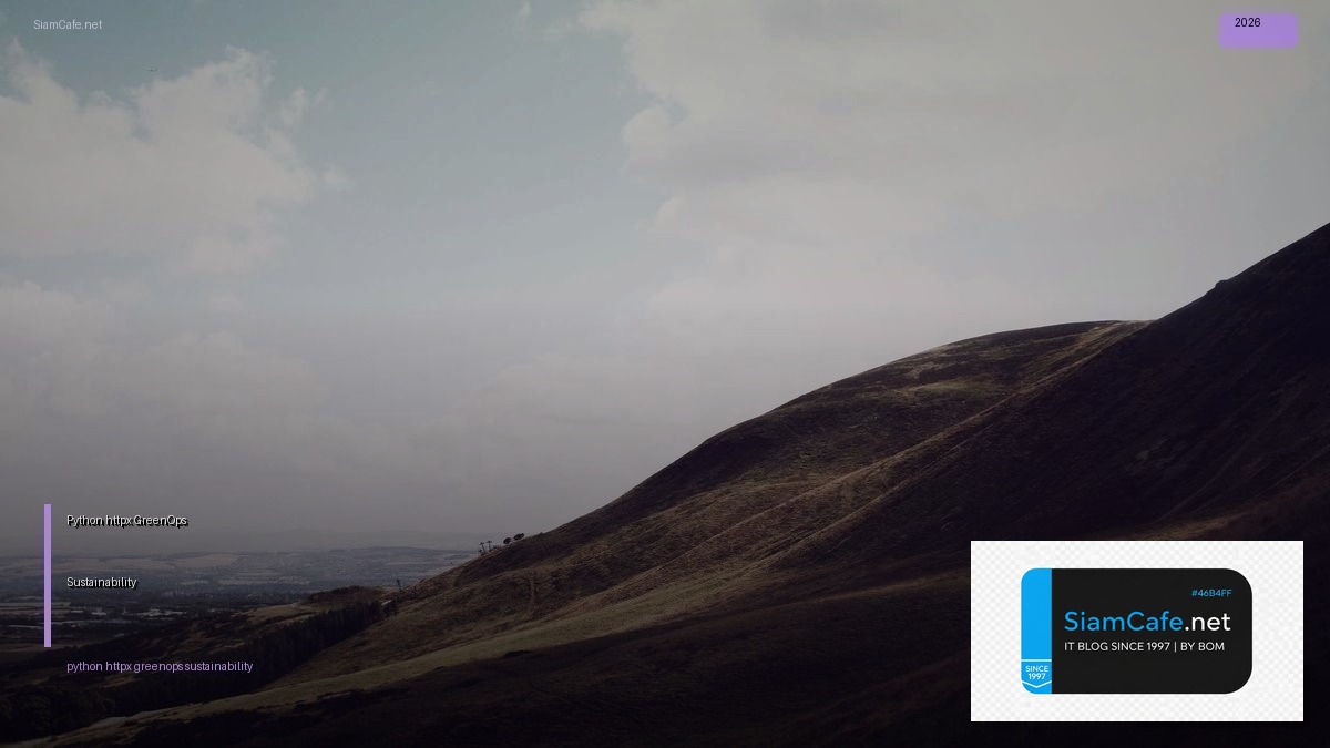 Python httpx GreenOps Sustainability — คู่มือฉบับสมบูรณ์ 2026 | SiamCafe Blog