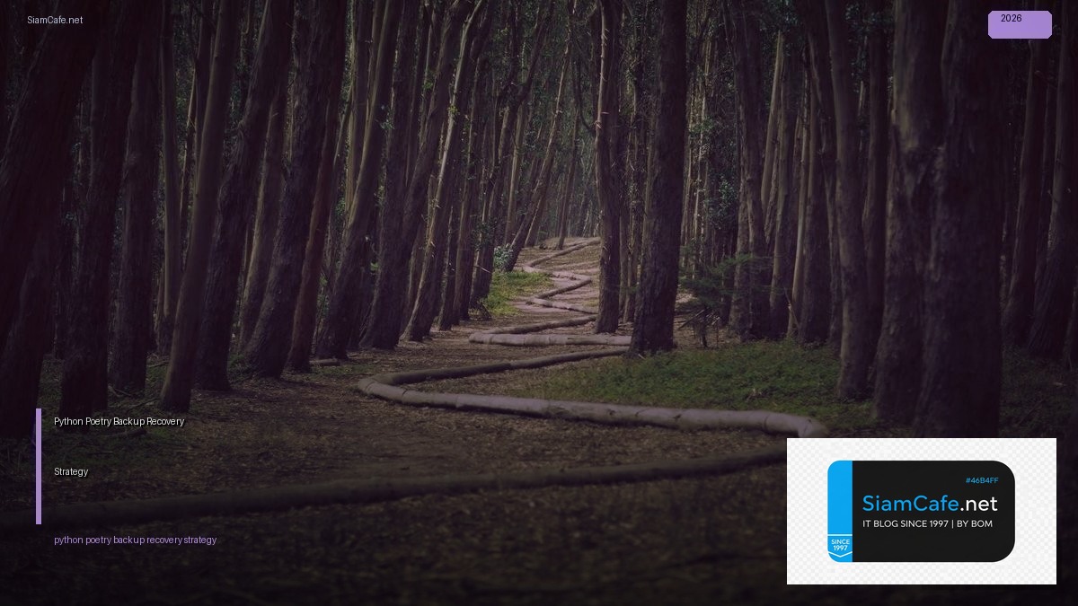 Python Poetry Backup Recovery Strategy — คู่มือฉบับสมบูรณ์ 2026 | SiamCafe Blog