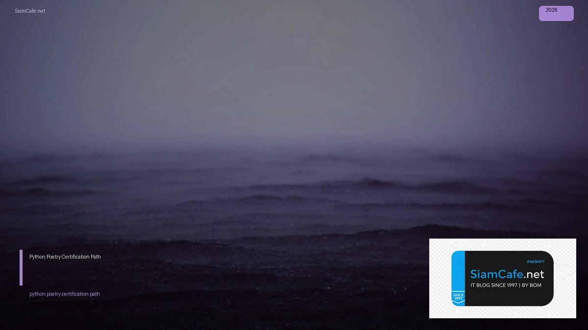 Python Poetry Certification Path — คู่มือฉบับสมบูรณ์ 2026 | SiamCafe Blog