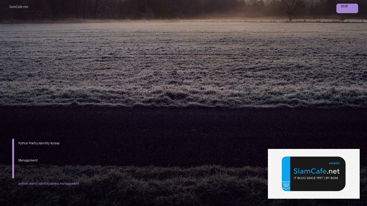 Python Poetry Identity Access Management — คู่มือฉบับสมบูรณ์ 2026 | SiamCafe Blog
