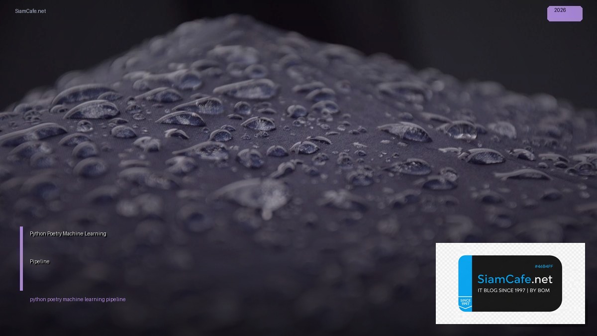 Python Poetry Machine Learning Pipeline — คู่มือฉบับสมบูรณ์ 2026 | SiamCafe Blog