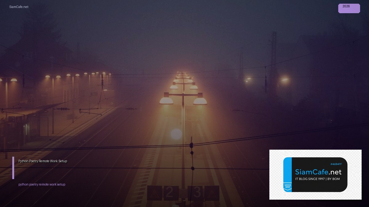 Python Poetry Remote Work Setup — คู่มือฉบับสมบูรณ์ 2026 | SiamCafe Blog
