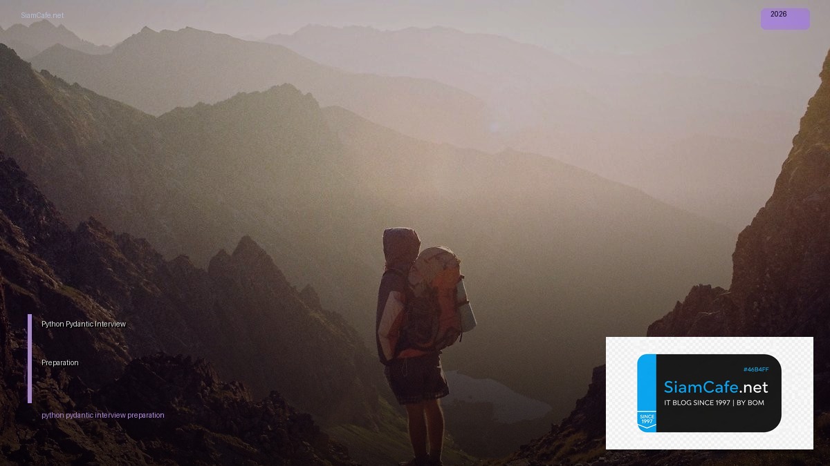 Python Pydantic Interview Preparation — คู่มือฉบับสมบูรณ์ 2026 | SiamCafe Blog
