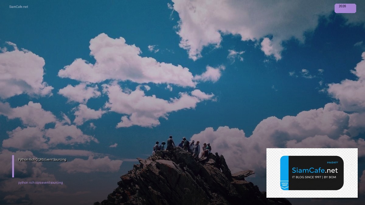 Python Rich CQRS Event Sourcing — คู่มือฉบับสมบูรณ์ 2026 | SiamCafe Blog