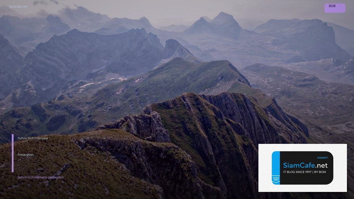 Python Rich Interview Preparation — คู่มือฉบับสมบูรณ์ 2026 | SiamCafe Blog