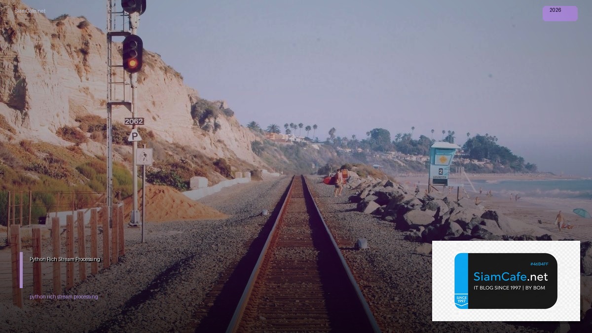 Python Rich Stream Processing — คู่มือฉบับสมบูรณ์ 2026 | SiamCafe Blog