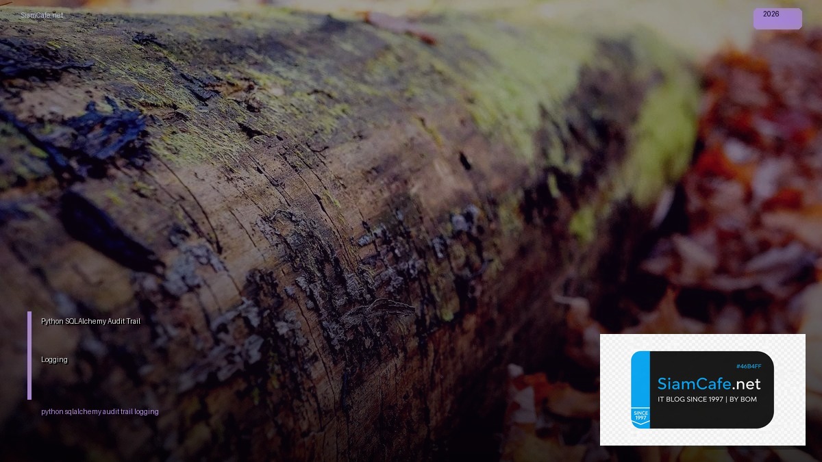Python SQLAlchemy Audit Trail Logging — คู่มือฉบับสมบูรณ์ 2026 | SiamCafe Blog