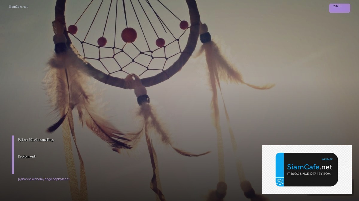Python SQLAlchemy Edge Deployment — คู่มือฉบับสมบูรณ์ 2026 | SiamCafe Blog