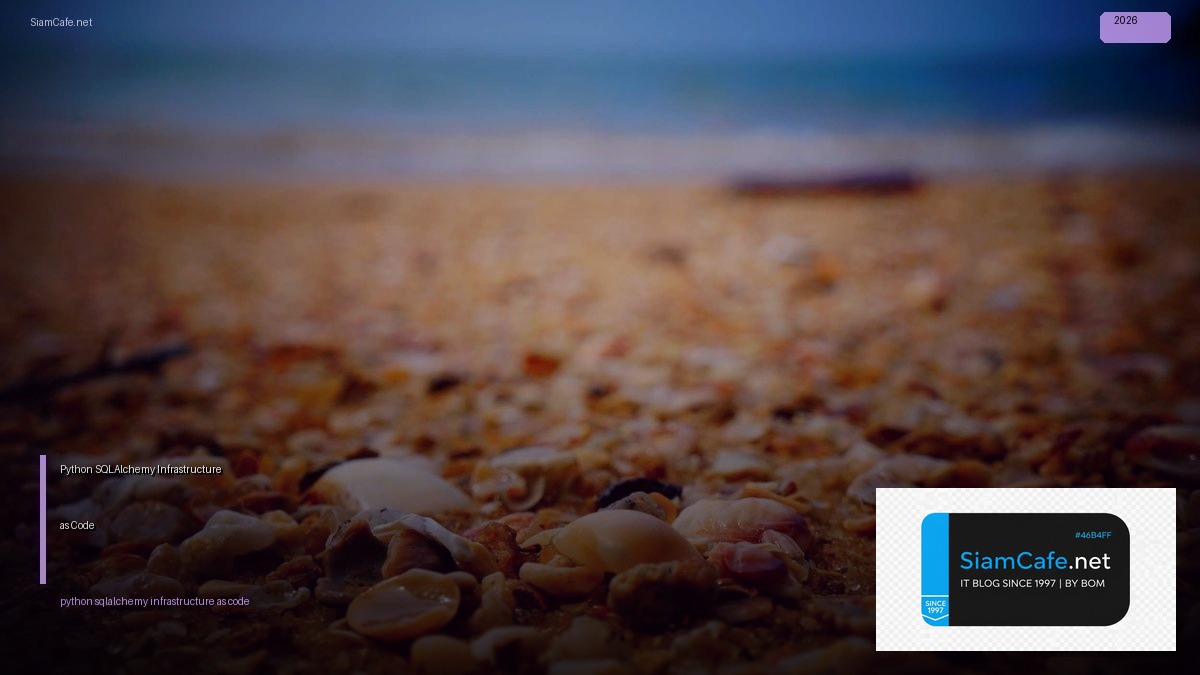 Python SQLAlchemy Infrastructure as Code — คู่มือฉบับสมบูรณ์ 2026 | SiamCafe Blog