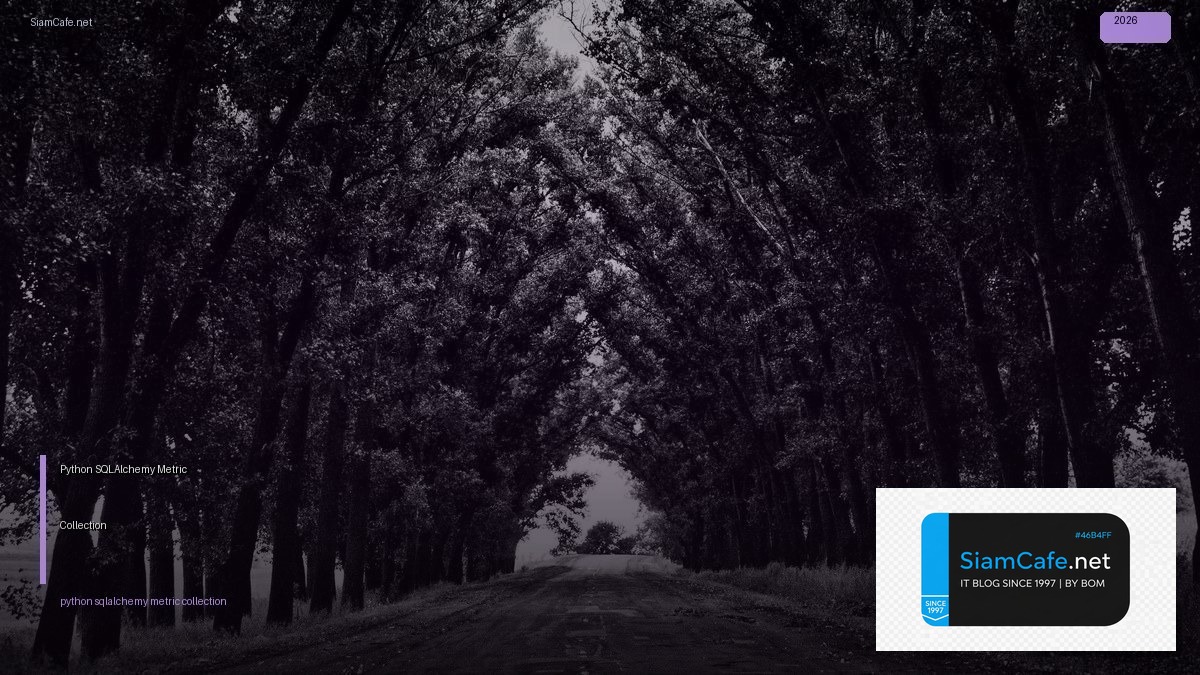 Python SQLAlchemy Metric Collection — คู่มือฉบับสมบูรณ์ 2026 | SiamCafe Blog