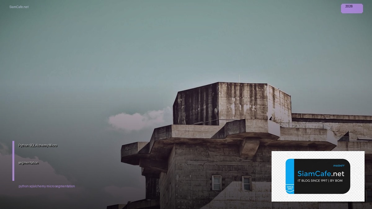 Python SQLAlchemy Micro-segmentation — คู่มือฉบับสมบูรณ์ 2026 | SiamCafe Blog