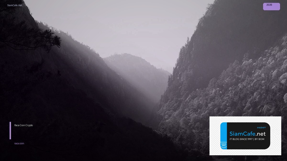 Raca Coin — คู่มือ Crypto ฉบับสมบูรณ์ 2026 | SiamCafe Blog