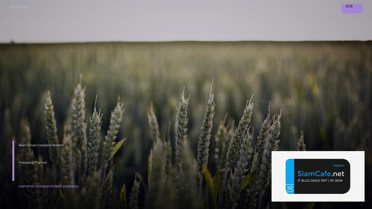React Server Components Batch Processing Pipeline — คู่มือฉบับสมบูรณ์ 2026 | SiamCafe Blog