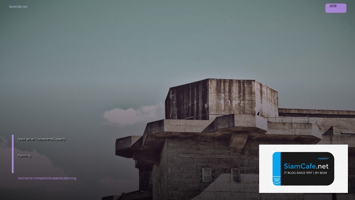 React Server Components Capacity Planning — คู่มือฉบับสมบูรณ์ 2026 | SiamCafe Blog