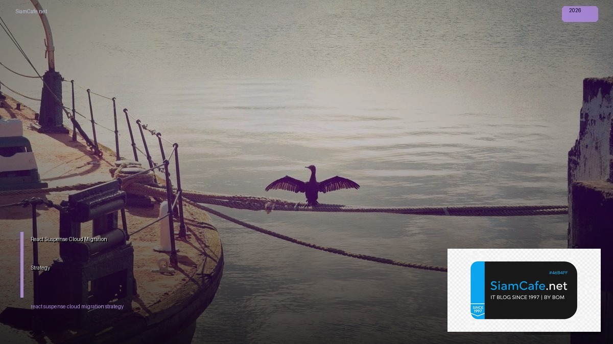React Suspense Cloud Migration Strategy — คู่มือฉบับสมบูรณ์ 2026 | SiamCafe Blog