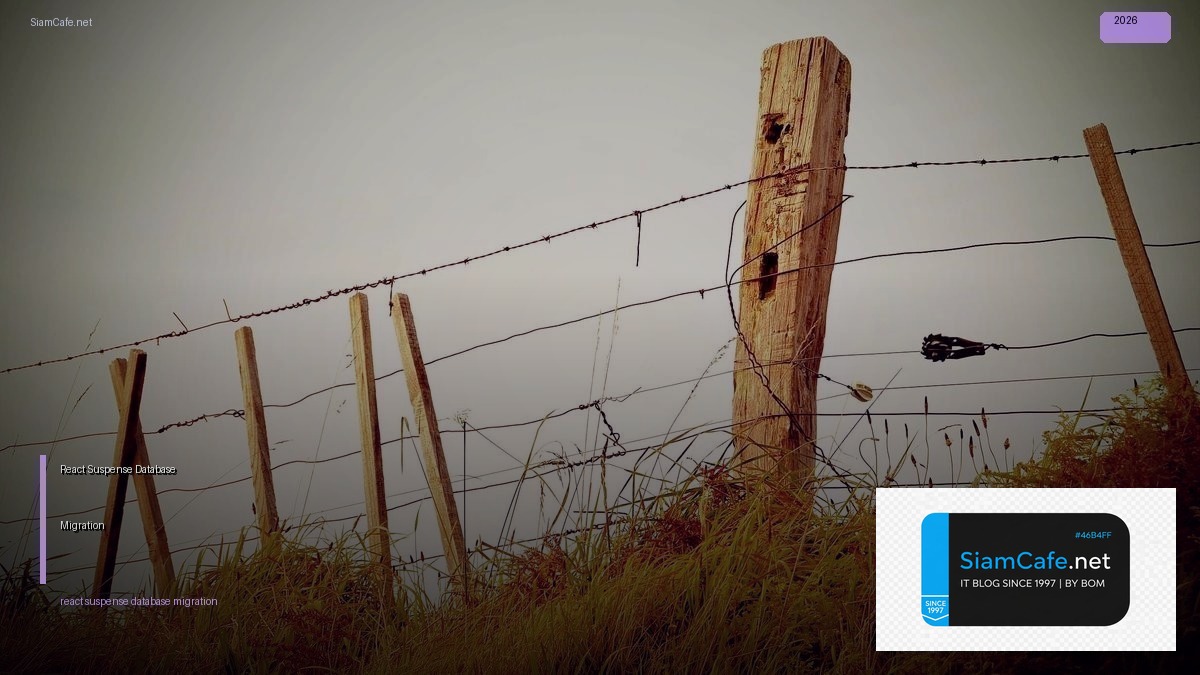 React Suspense Database Migration — คู่มือฉบับสมบูรณ์ 2026 | SiamCafe Blog
