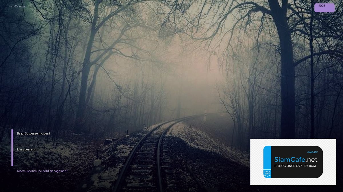 React Suspense Incident Management — คู่มือฉบับสมบูรณ์ 2026 | SiamCafe Blog