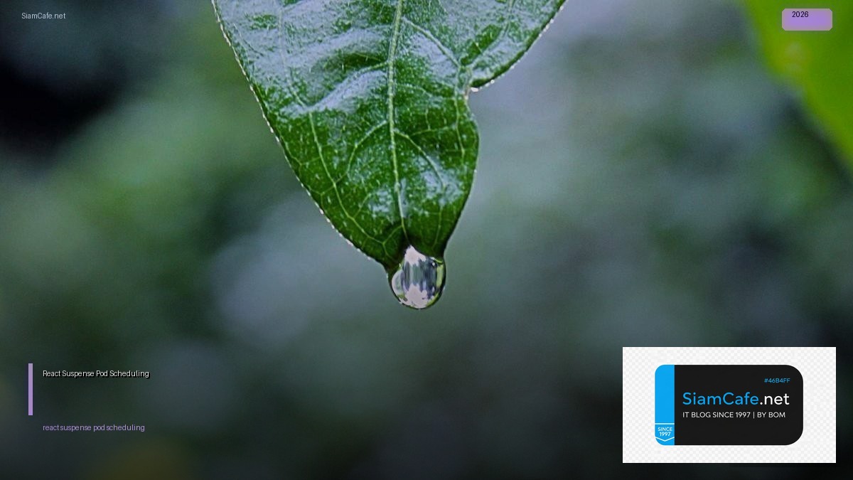 React Suspense Pod Scheduling — คู่มือฉบับสมบูรณ์ 2026 | SiamCafe Blog