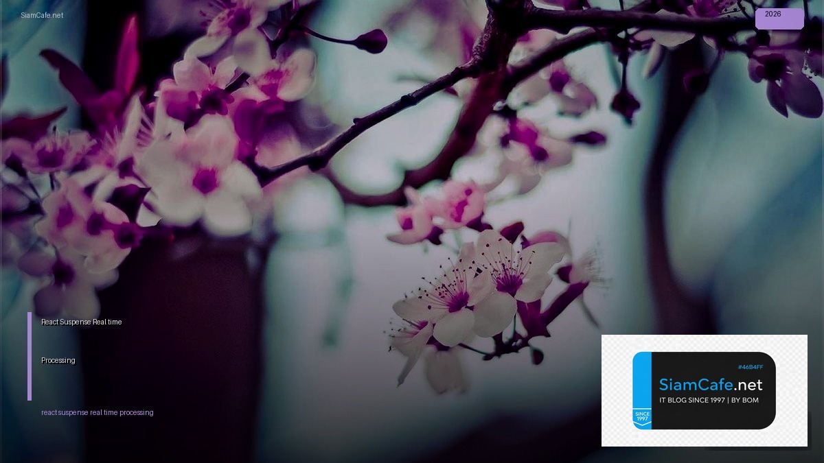 React Suspense Real-time Processing — คู่มือฉบับสมบูรณ์ 2026 | SiamCafe Blog