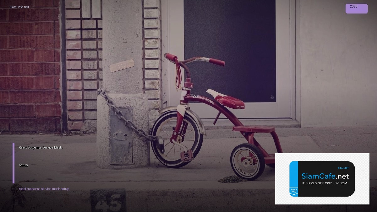 React Suspense Service Mesh Setup — คู่มือฉบับสมบูรณ์ 2026 | SiamCafe Blog