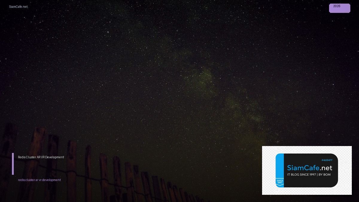 Redis Cluster AR VR Development — คู่มือฉบับสมบูรณ์ 2026 | SiamCafe Blog