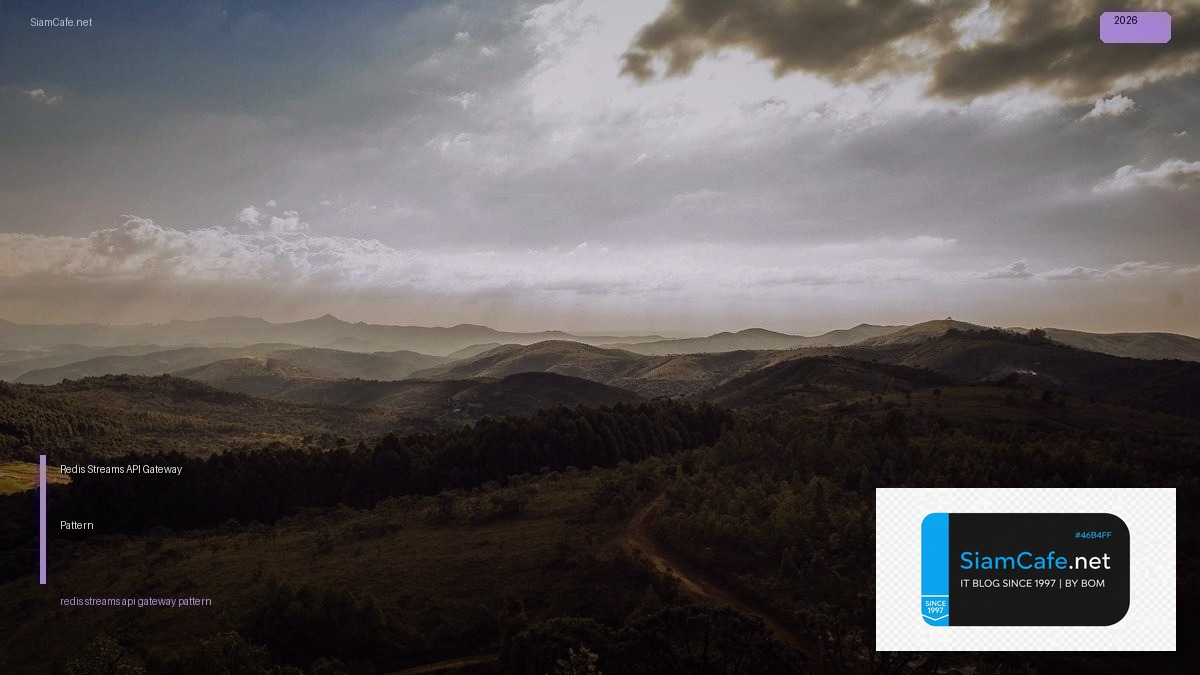 Redis Streams API Gateway Pattern — คู่มือฉบับสมบูรณ์ 2026 | SiamCafe Blog