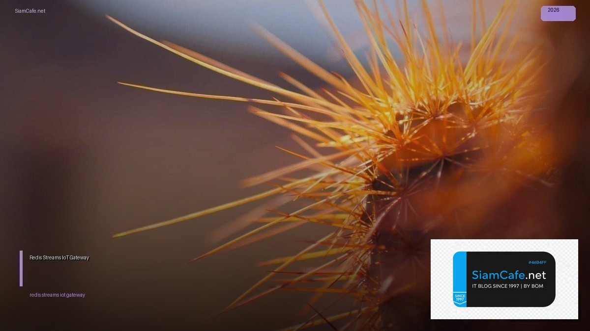 Redis Streams IoT Gateway — คู่มือฉบับสมบูรณ์ 2026 | SiamCafe Blog