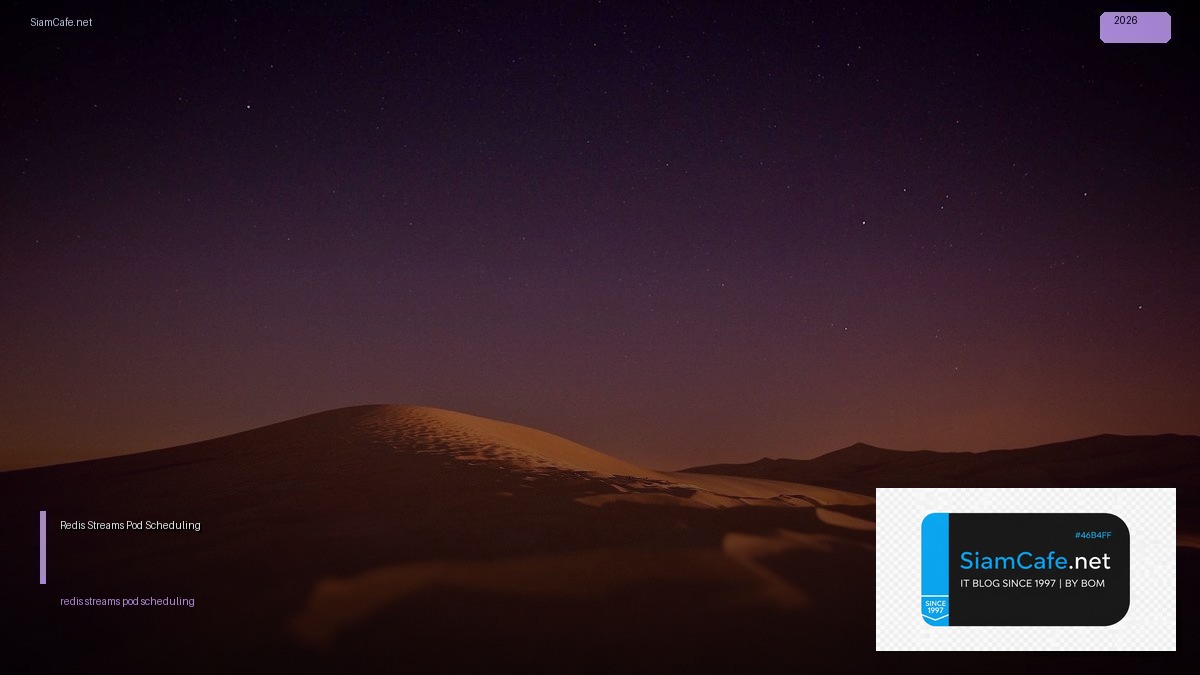 Redis Streams Pod Scheduling — คู่มือฉบับสมบูรณ์ 2026 | SiamCafe Blog