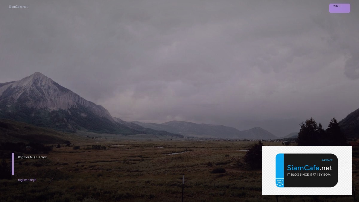 Register MQL5 — คู่มือเทรด Forex ฉบับสมบูรณ์ 2026 | SiamCafe Blog