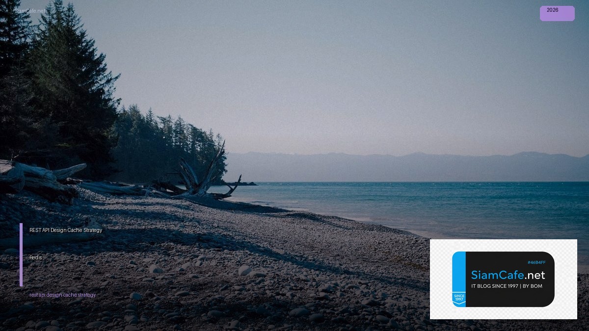 REST API Design Cache Strategy Redis — คู่มือฉบับสมบูรณ์ 2026 | SiamCafe Blog