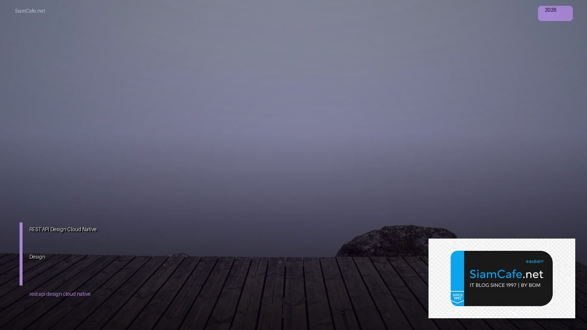 REST API Design Cloud Native Design — คู่มือฉบับสมบูรณ์ 2026 | SiamCafe Blog