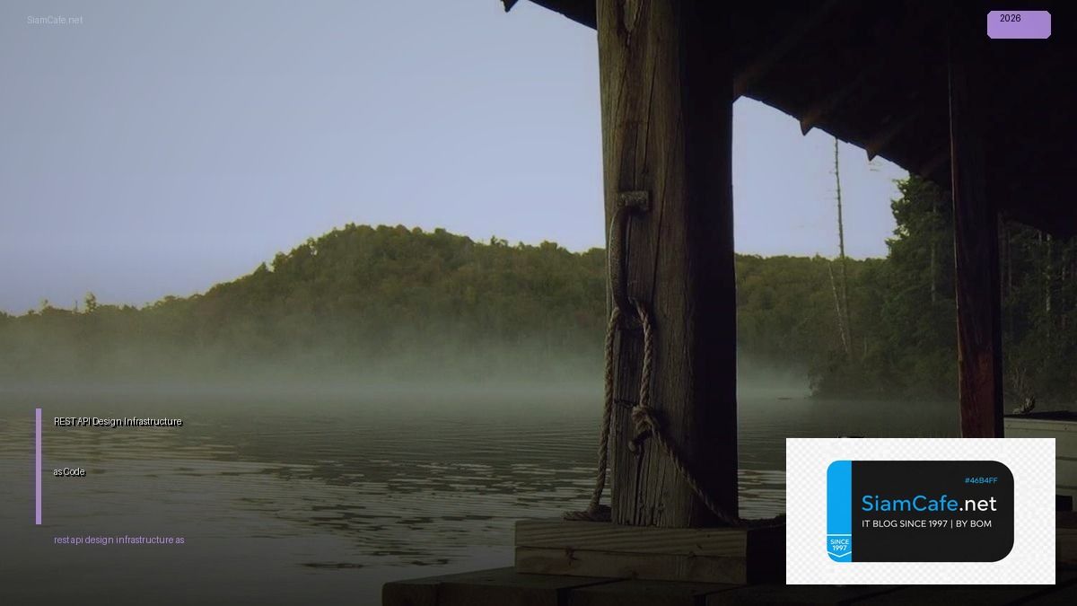 REST API Design Infrastructure as Code — คู่มือฉบับสมบูรณ์ 2026 | SiamCafe Blog