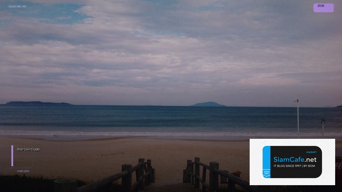 Rndr Coin — คู่มือ Crypto ฉบับสมบูรณ์ 2026 — วิธีตั้งค่าและใช้งานจริงพร้อมตัวอย่าง