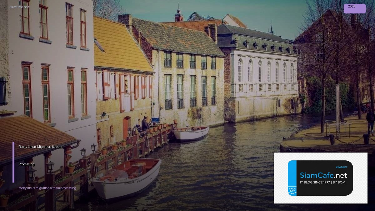 Rocky Linux Migration Stream Processing — คู่มือฉบับสมบูรณ์ 2026 | SiamCafe Blog