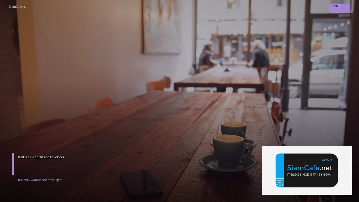 Rust Actix Web Citizen Developer — คู่มือฉบับสมบูรณ์ 2026 | SiamCafe Blog