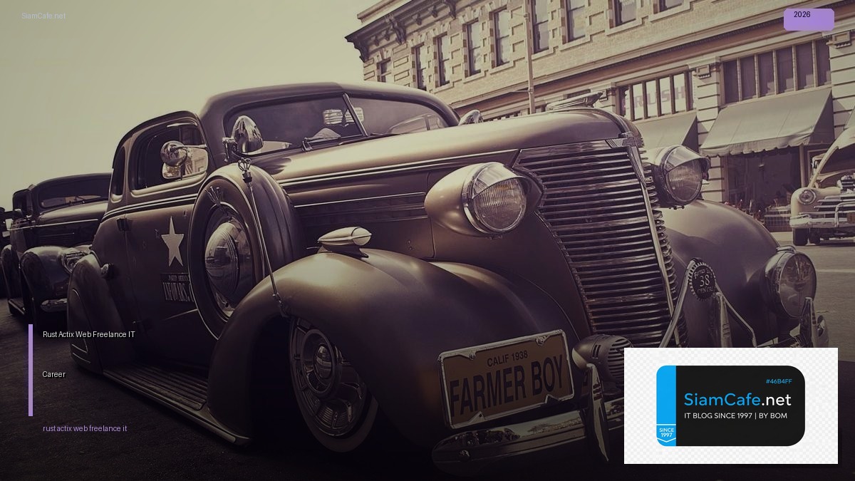 Rust Actix Web Freelance IT Career — คู่มือฉบับสมบูรณ์ 2026 | SiamCafe Blog