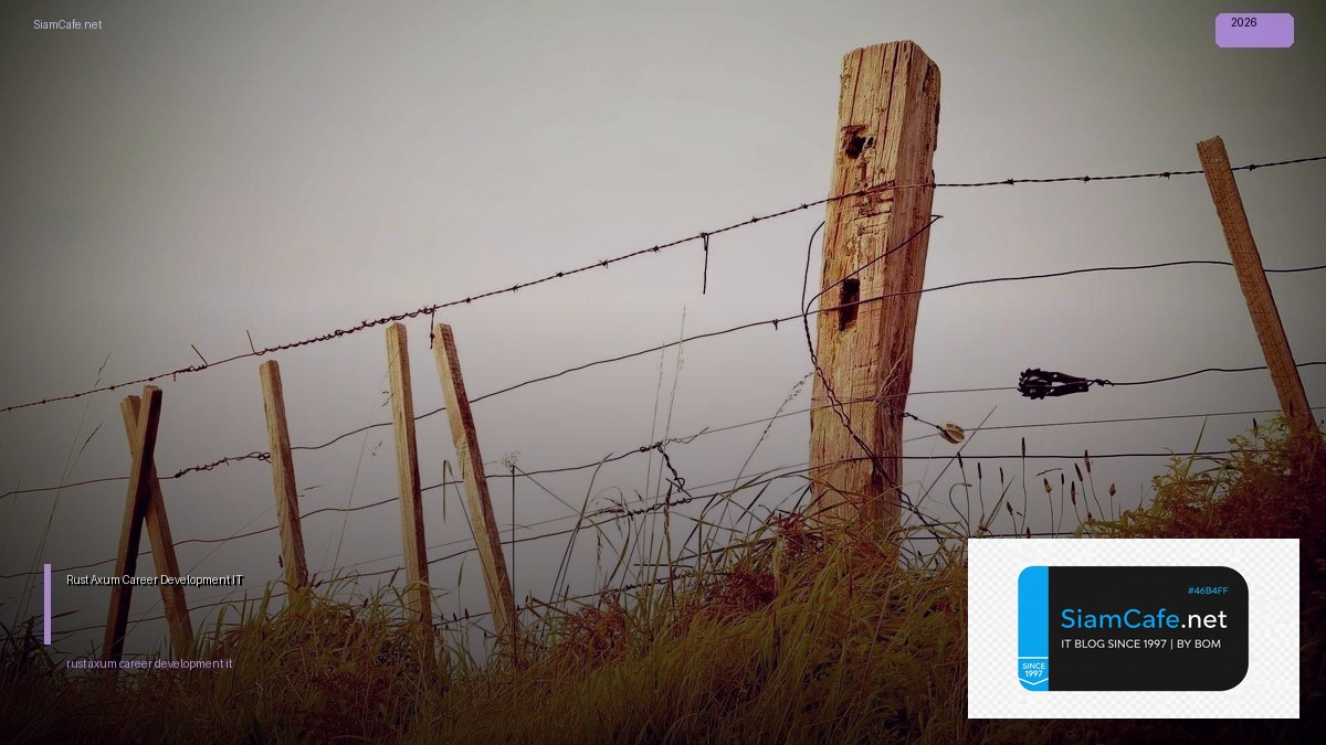 Rust Axum Career Development IT — คู่มือฉบับสมบูรณ์ 2026 | SiamCafe Blog