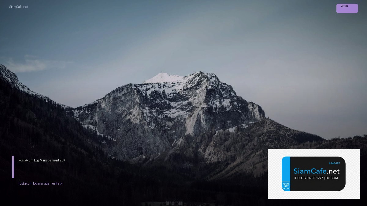 Rust Axum Log Management ELK — คู่มือฉบับสมบูรณ์ 2026 | SiamCafe Blog
