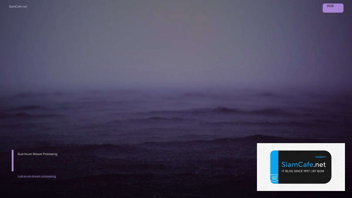 Rust Axum Stream Processing — คู่มือฉบับสมบูรณ์ 2026 | SiamCafe Blog