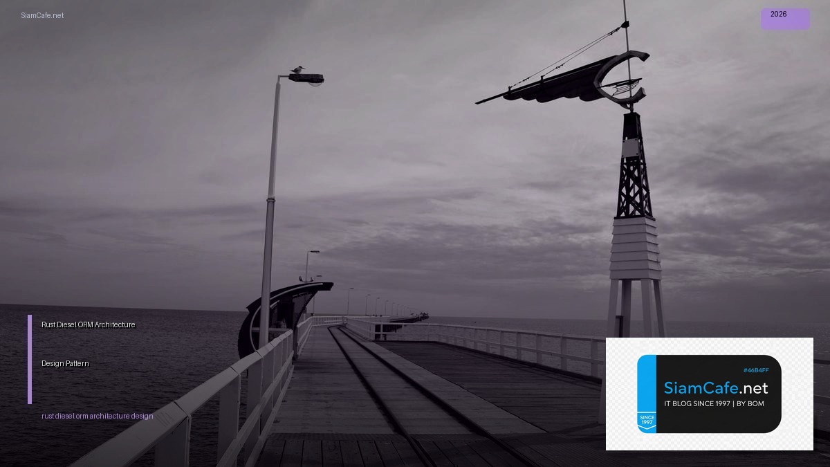 Rust Diesel ORM Architecture Design Pattern — คู่มือฉบับสมบูรณ์ 2026 | SiamCafe Blog