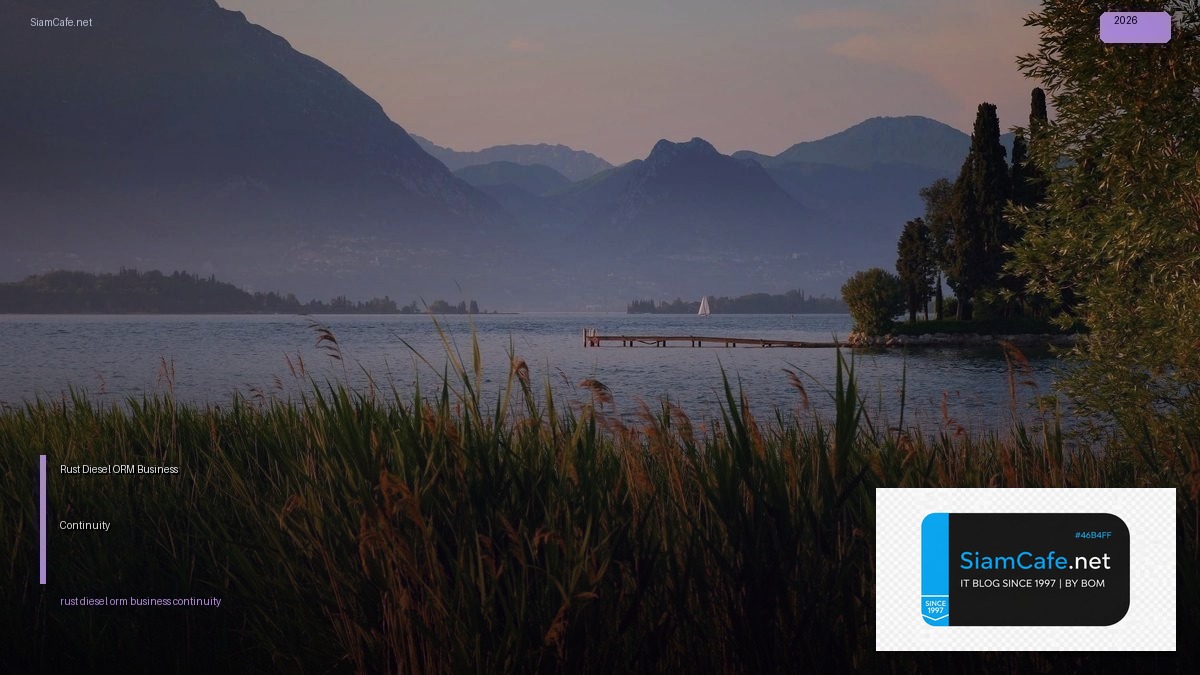 Rust Diesel ORM Business Continuity — คู่มือฉบับสมบูรณ์ 2026 | SiamCafe Blog