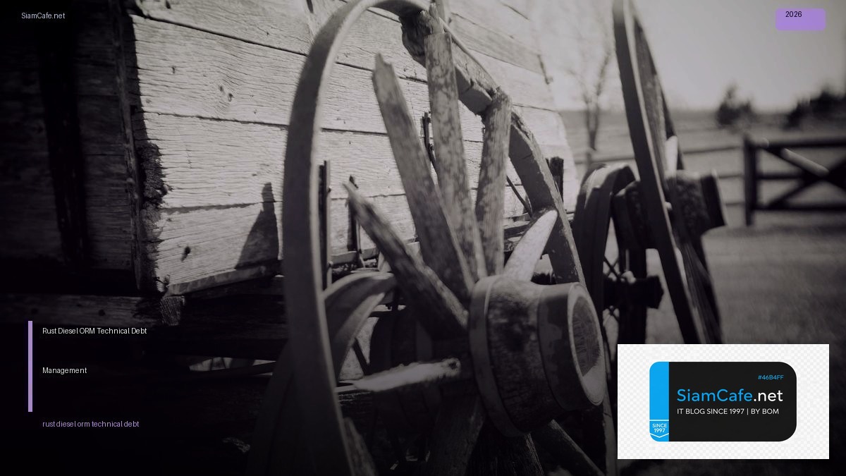 Rust Diesel ORM Technical Debt Management — คู่มือฉบับสมบูรณ์ 2026 | SiamCafe Blog