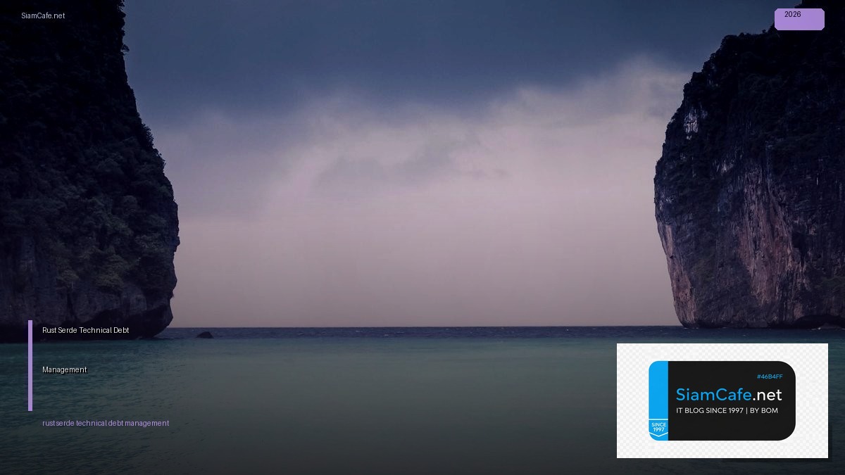 Rust Serde Technical Debt Management — คู่มือฉบับสมบูรณ์ 2026 | SiamCafe Blog